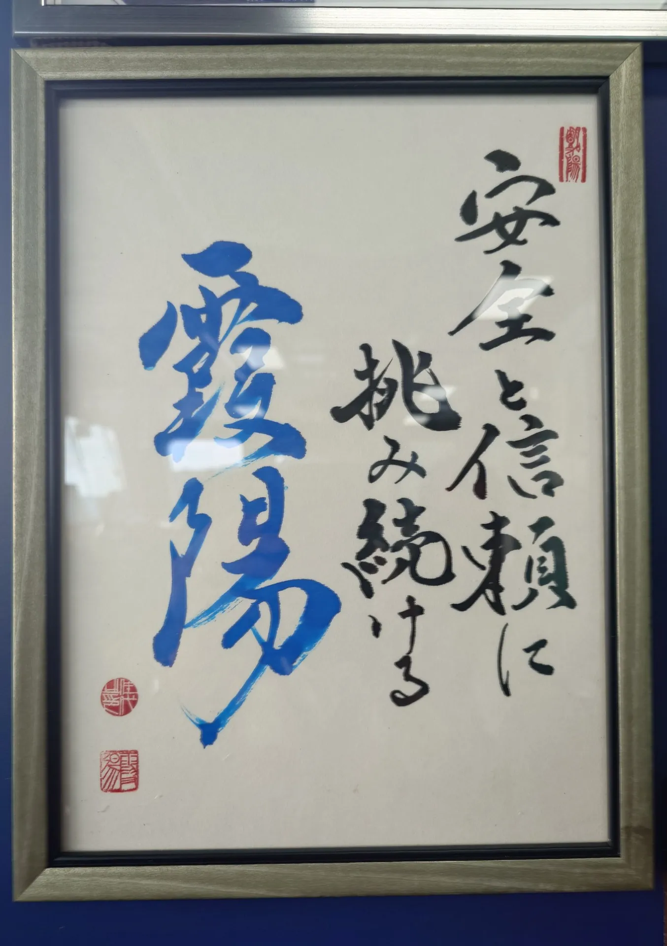 書道家 河相霞陽さんより寄贈